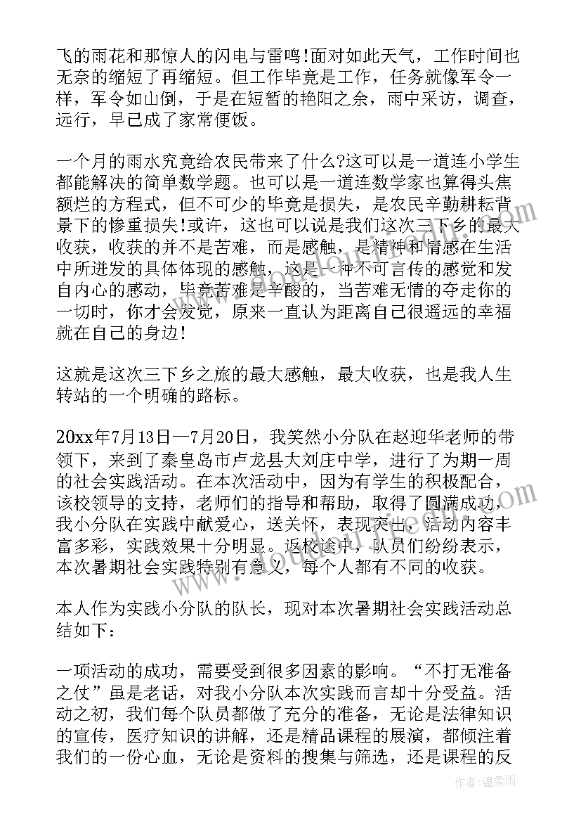 2023年大学生暑假工调查报告 大学生暑期社会实践调查报告(大全10篇)