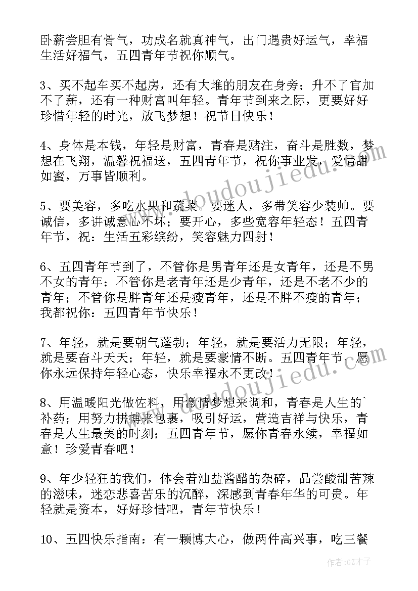 最新五四青年节活动标语口号 团员五四青年节活动标语(精选5篇)