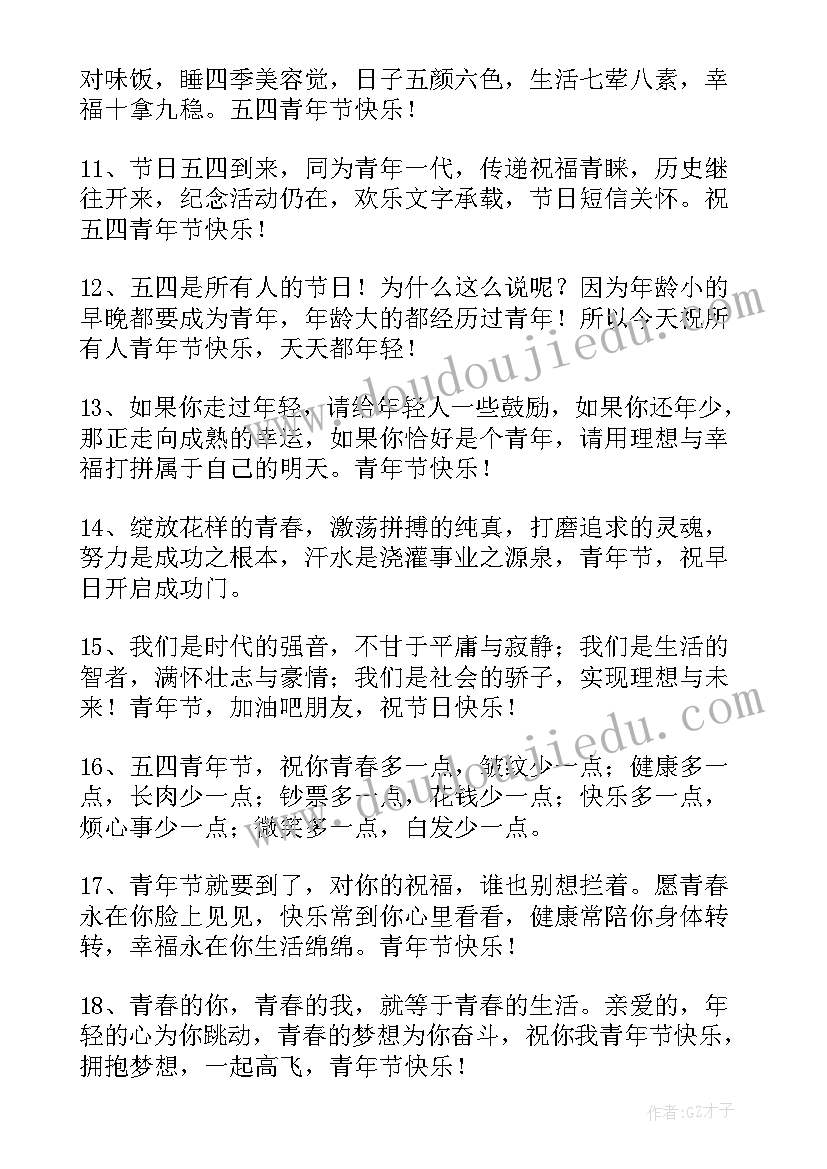 最新五四青年节活动标语口号 团员五四青年节活动标语(精选5篇)