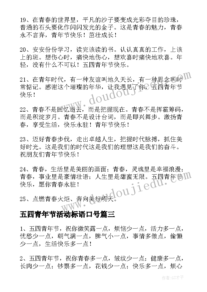 最新五四青年节活动标语口号 团员五四青年节活动标语(精选5篇)