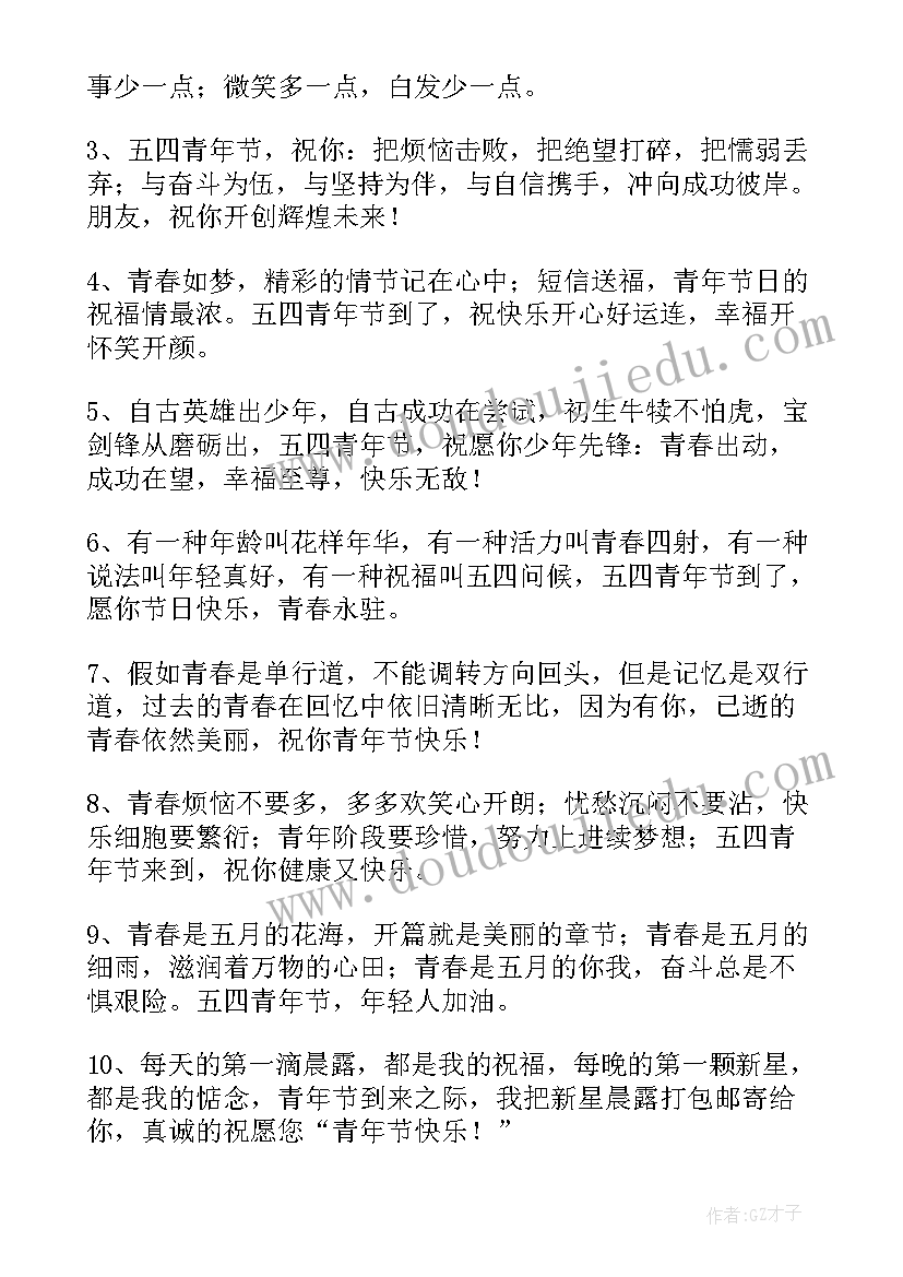 最新五四青年节活动标语口号 团员五四青年节活动标语(精选5篇)