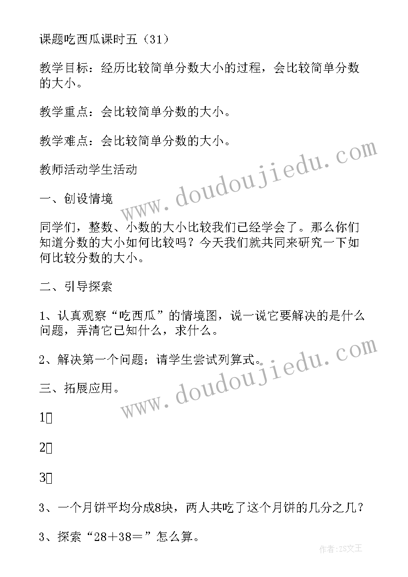 最新大西瓜教案反思 北师大版三年级数学吃西瓜教学反思(汇总5篇)