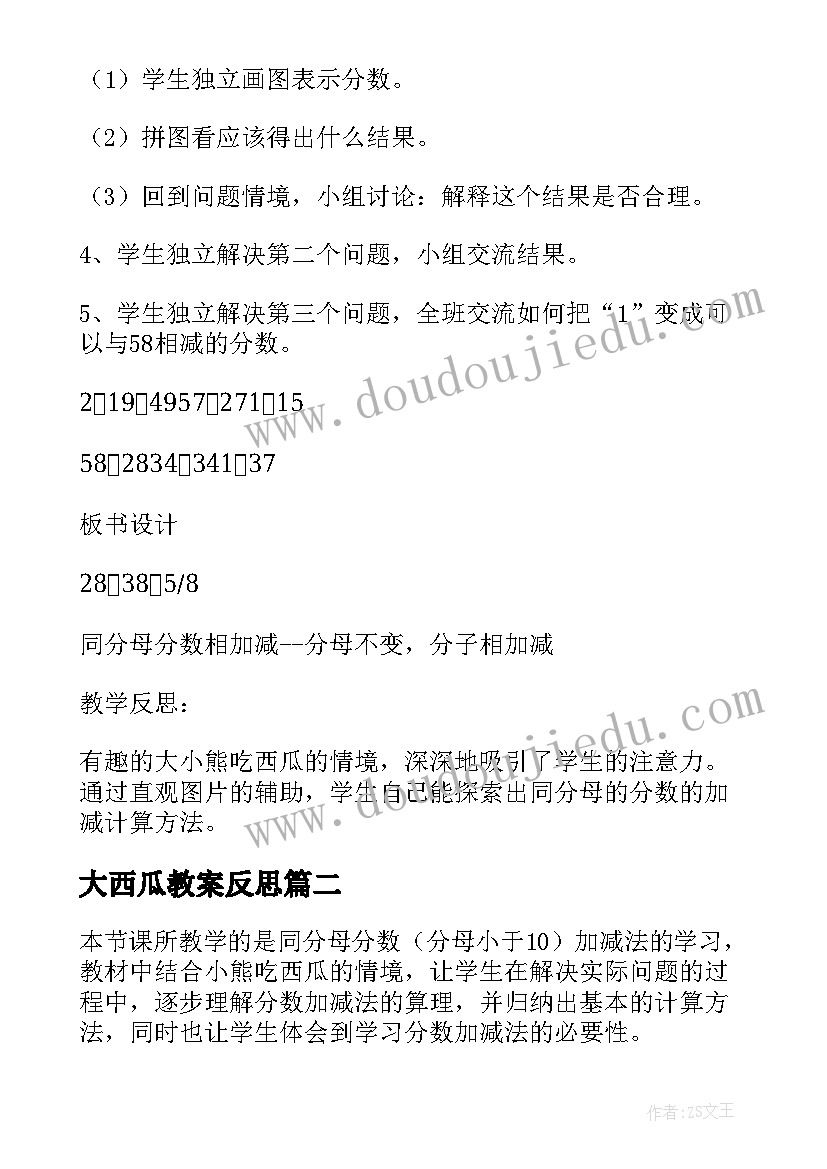 最新大西瓜教案反思 北师大版三年级数学吃西瓜教学反思(汇总5篇)