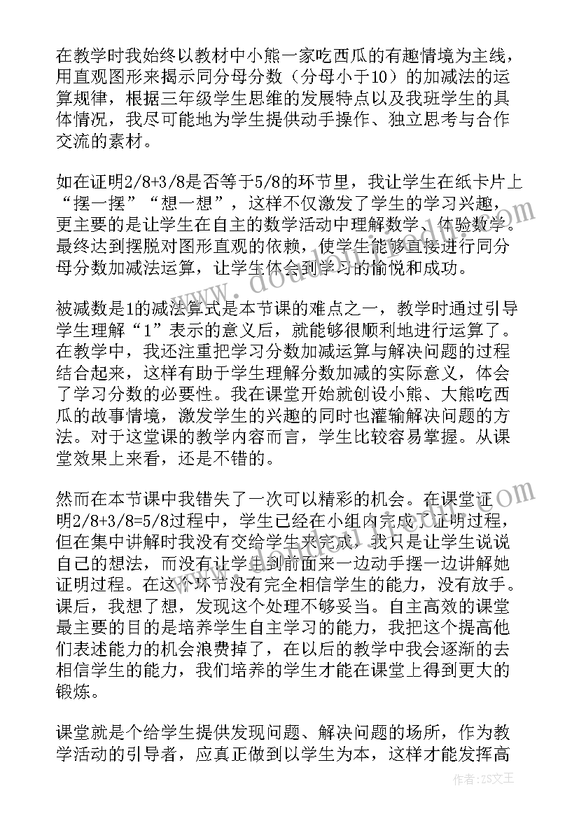 最新大西瓜教案反思 北师大版三年级数学吃西瓜教学反思(汇总5篇)