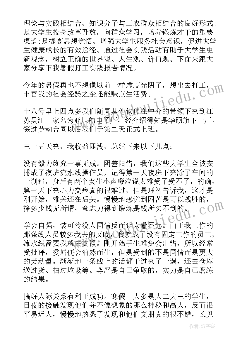 最新在超市上班实践报告 暑期超市打工实践报告(优秀6篇)