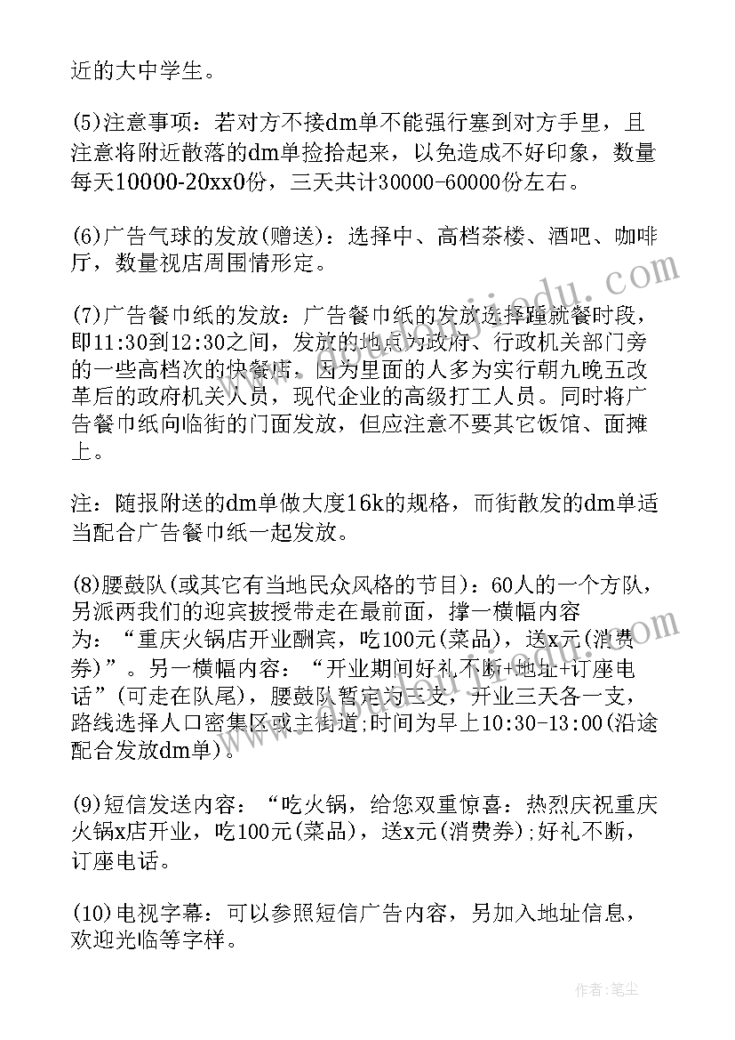 2023年网店开业促销活动方案(优秀6篇)