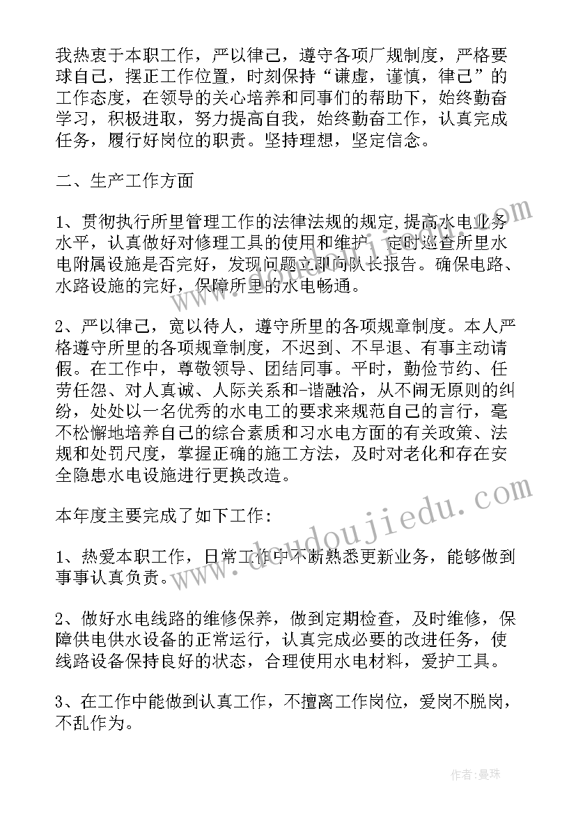 2023年维修工个人述职报告 电气维修工作个人情况述职报告(优质5篇)