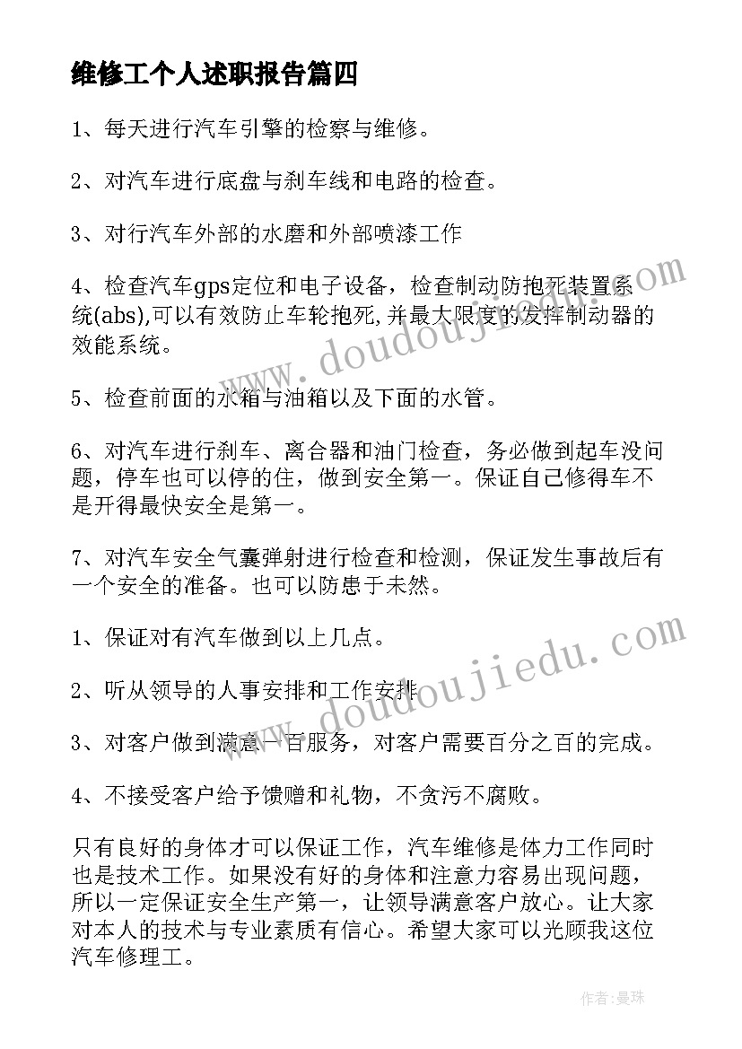 2023年维修工个人述职报告 电气维修工作个人情况述职报告(优质5篇)