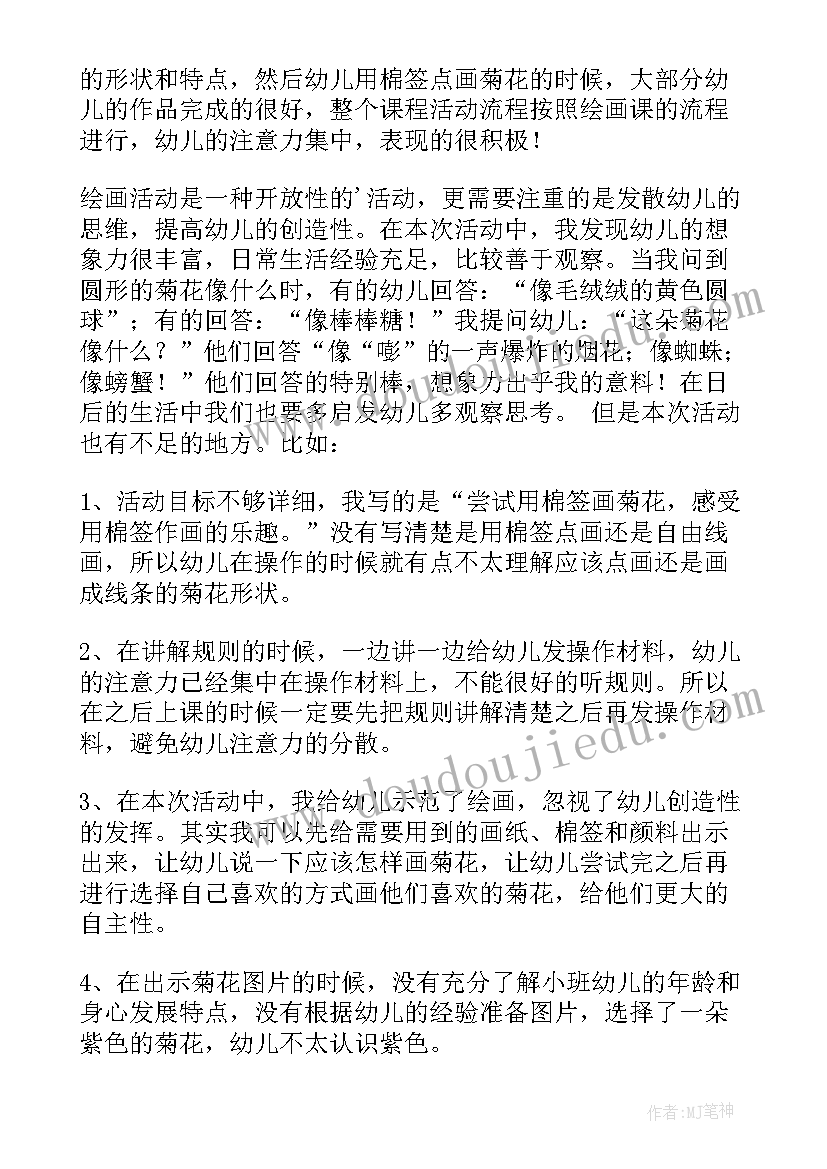 2023年小班数学我的糖果教案反思(实用8篇)