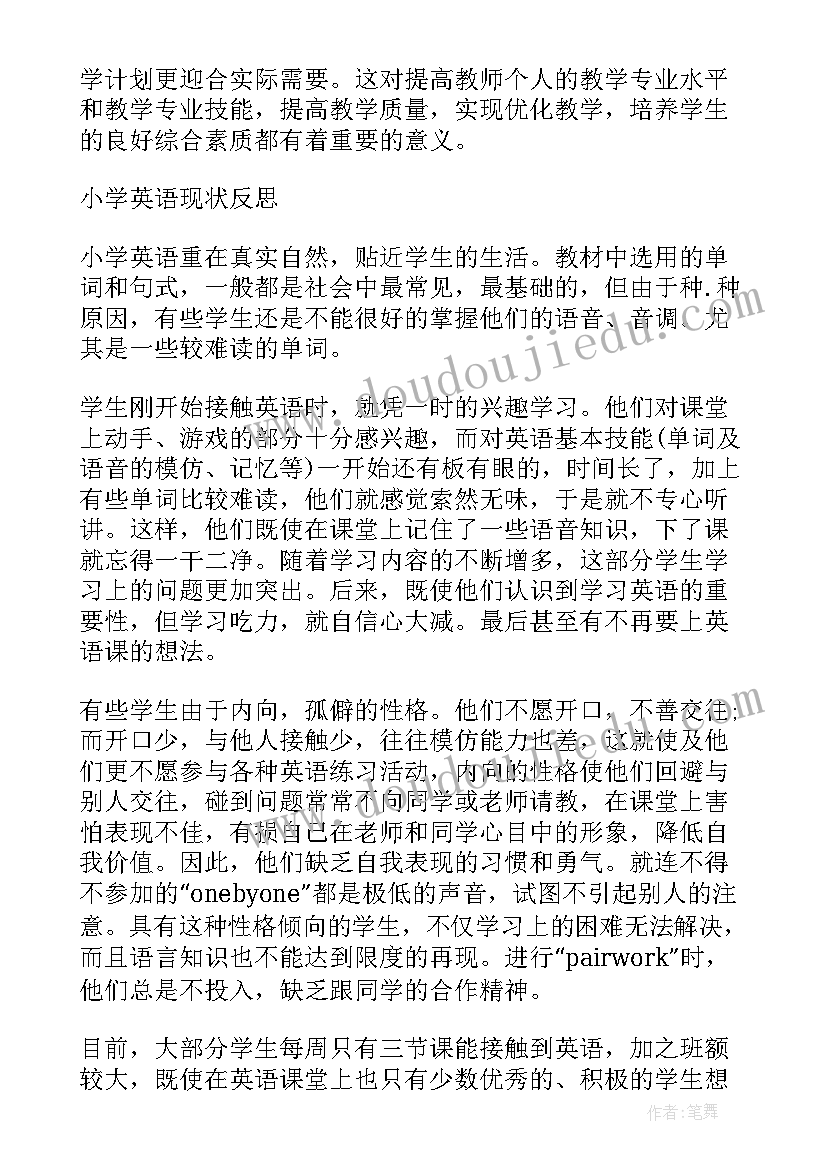 最新四年级英语教学反思每课时 四年级英语教学反思(优质6篇)