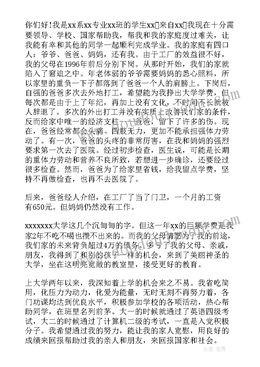 2023年如何写困难申请的报告(精选5篇)