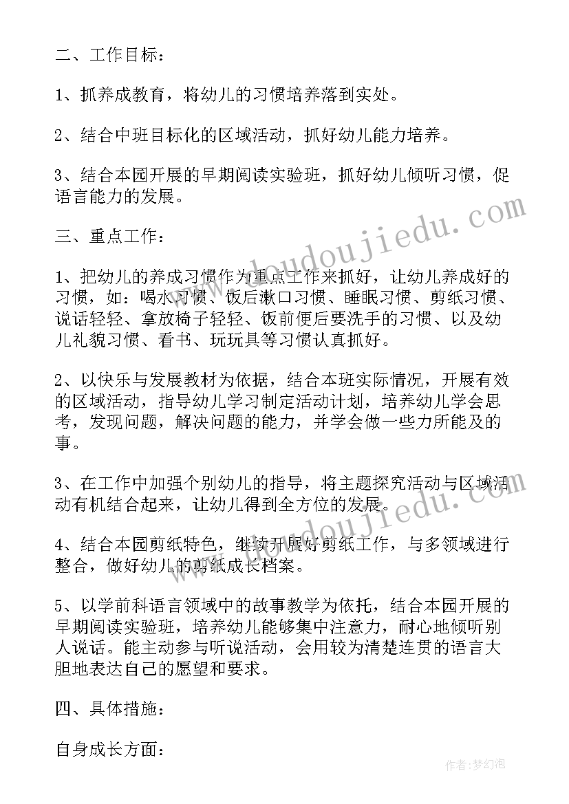 2023年中班组保育工作总结(实用9篇)