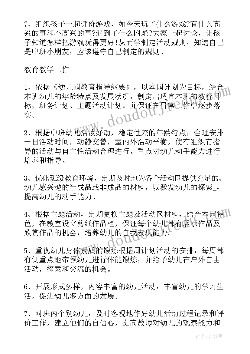 2023年中班组保育工作总结(实用9篇)