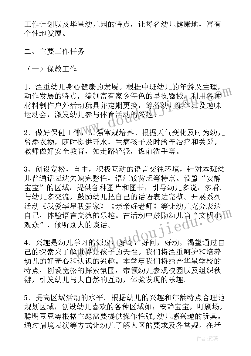 最新幼儿园中班组教研计划上学期(精选8篇)