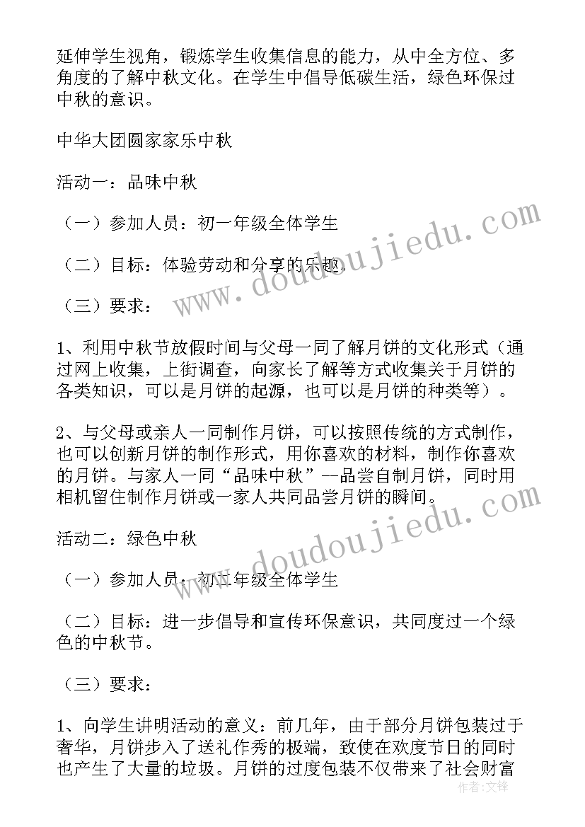 中秋节能唱的歌 中秋节活动总结(通用7篇)