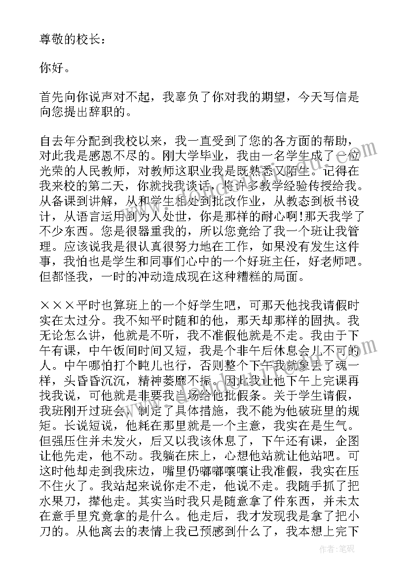 最新教师实践报告总结 教师辞职报告(优秀9篇)