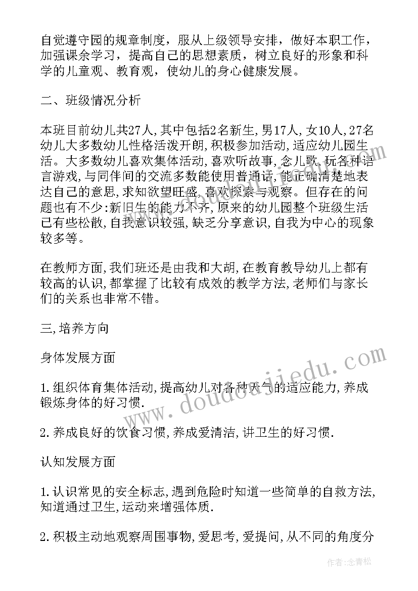 最新中班上学期个人学期工作计划 幼儿园中班上学期个人工作计划(优秀5篇)