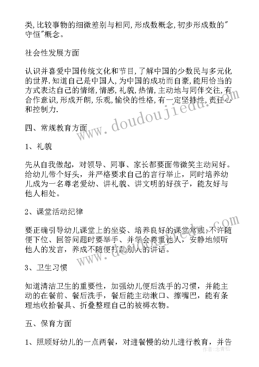 最新中班上学期个人学期工作计划 幼儿园中班上学期个人工作计划(优秀5篇)