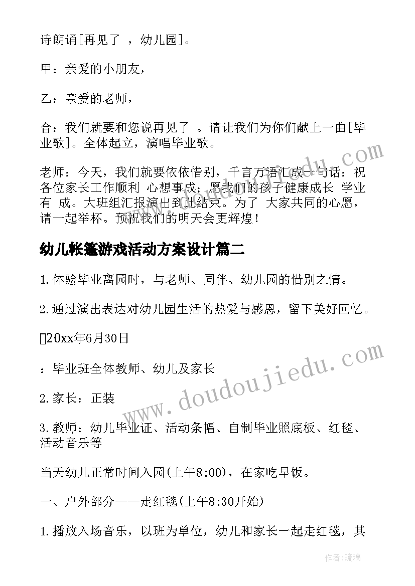 最新幼儿帐篷游戏活动方案设计(优秀5篇)