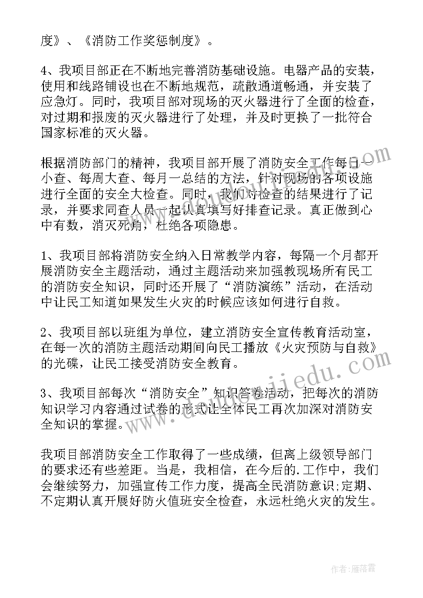 养老院消防工作自检自查报告(优质5篇)