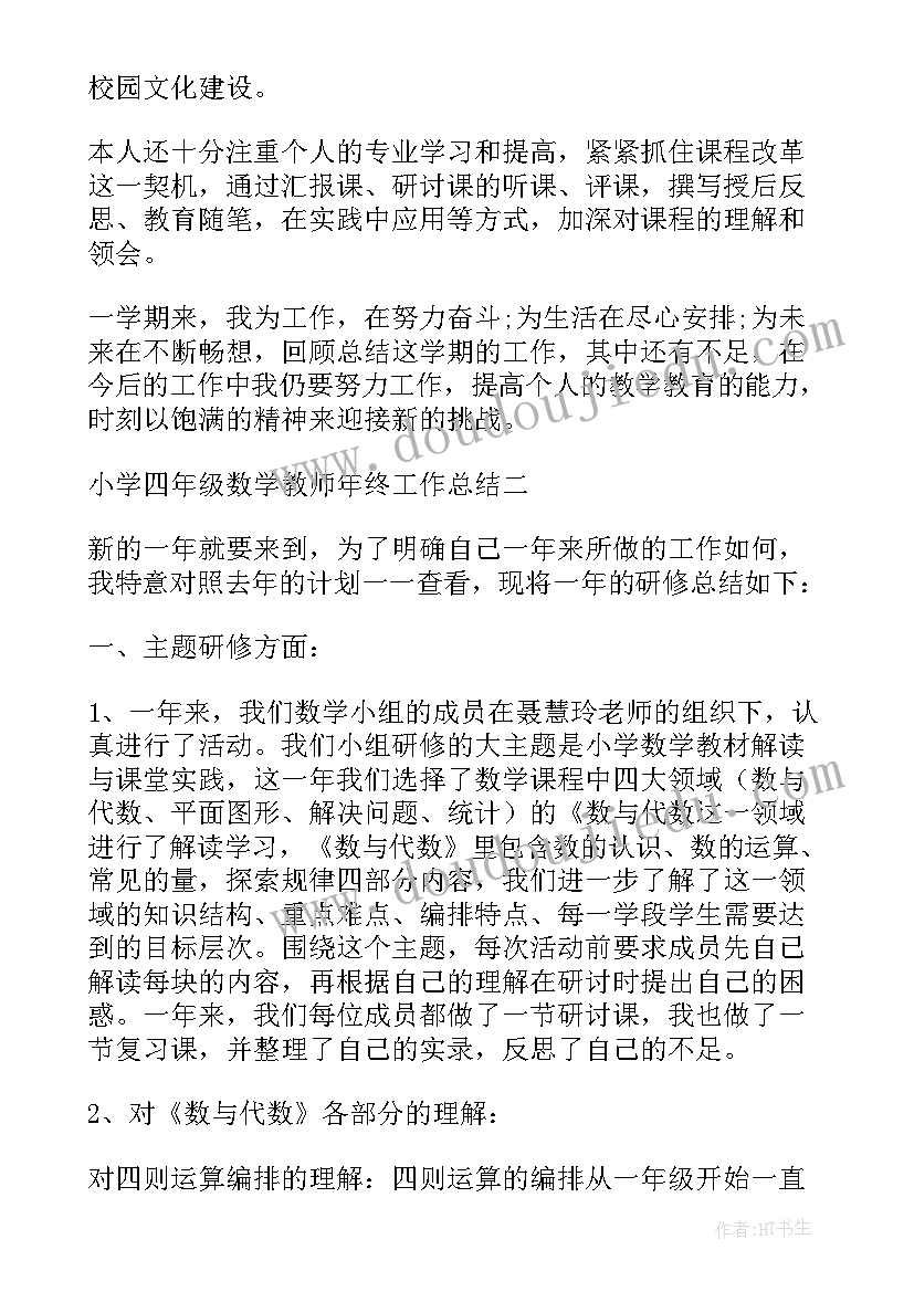 小学数学四年级教师论文 小学四年级数学教师教学论文(大全5篇)