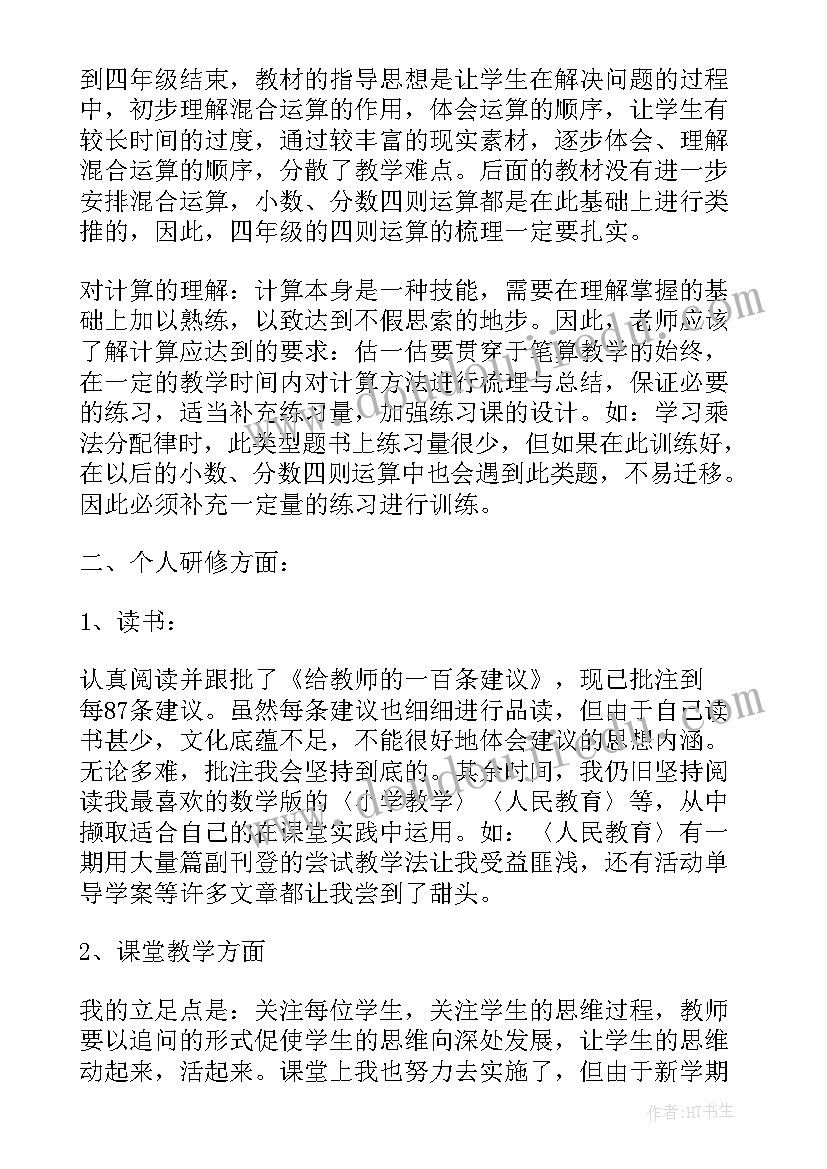 小学数学四年级教师论文 小学四年级数学教师教学论文(大全5篇)