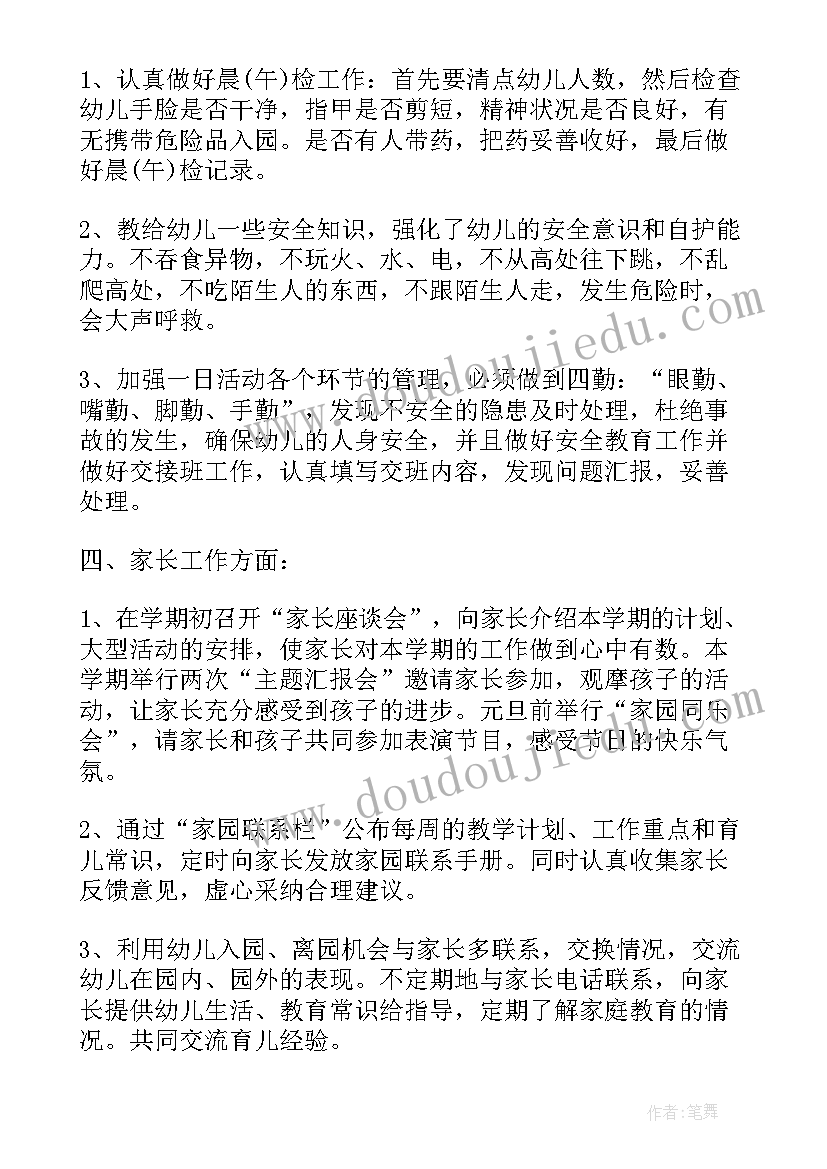 2023年幼儿园教师个人文明计划 幼儿园教师个人计划(优秀7篇)