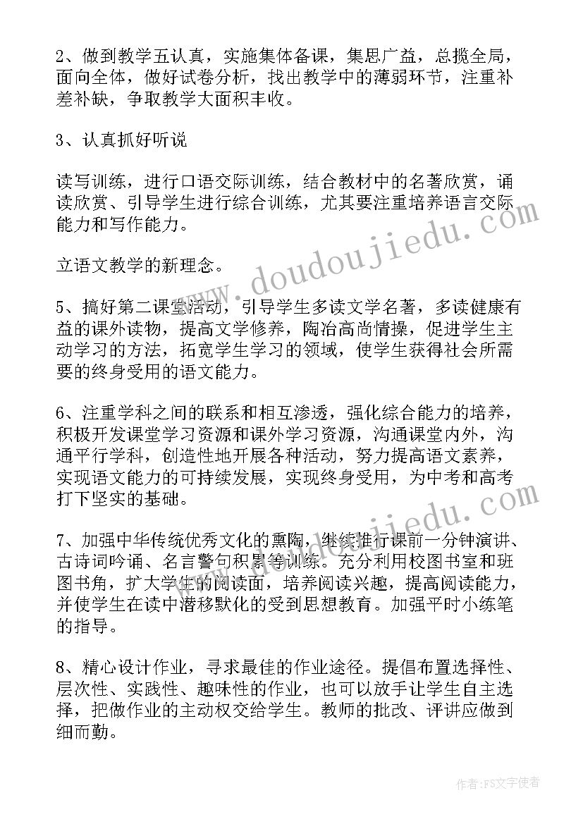 初中语文七年级教学工作计划 七年级语文教学工作计划(模板6篇)