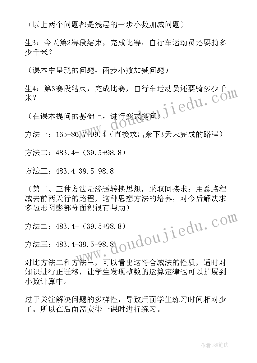 最新小数的加减教案人教版 小数加减混合运算教学反思(优秀7篇)