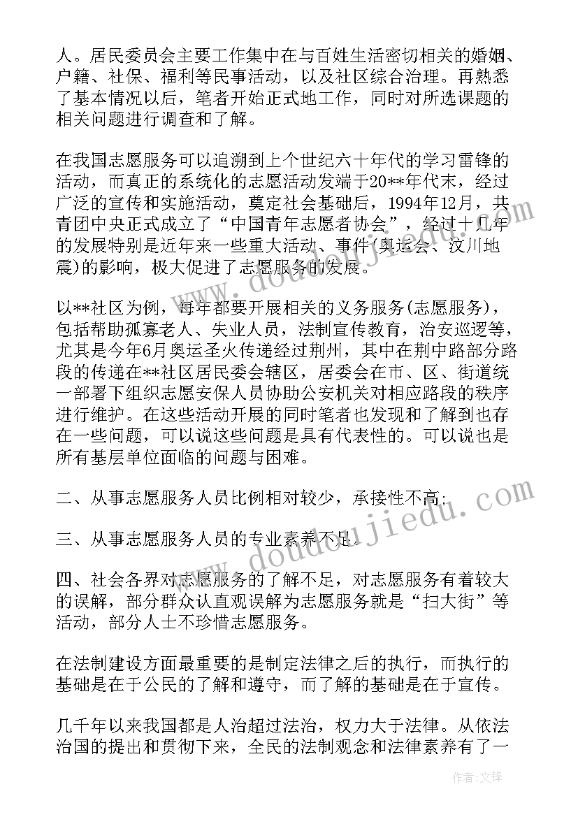 最新暑假社区社会实践报告(汇总5篇)