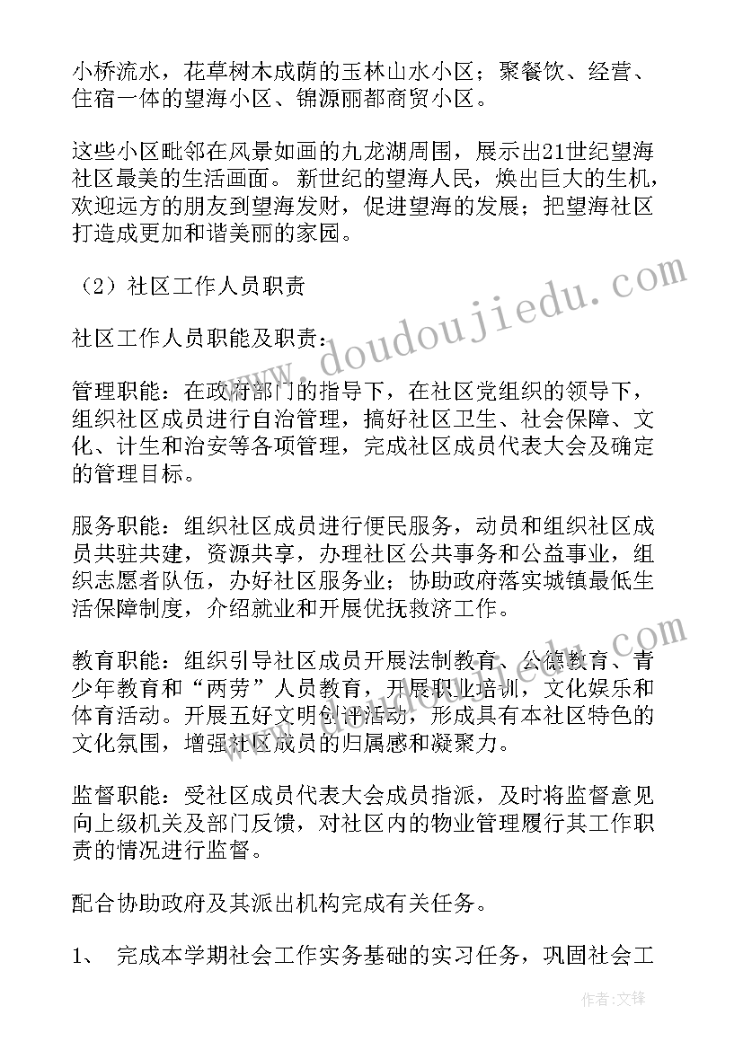 最新暑假社区社会实践报告(汇总5篇)