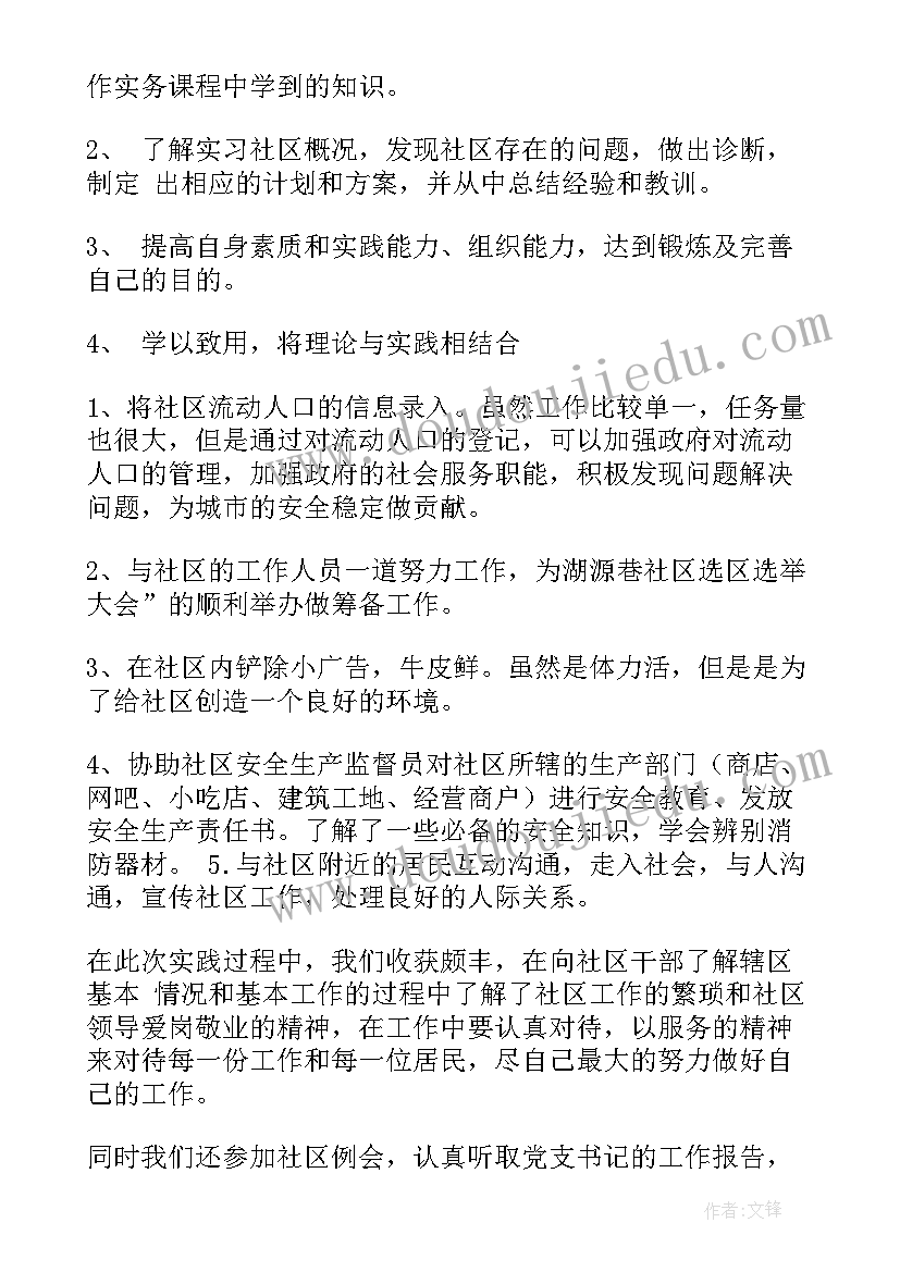 最新暑假社区社会实践报告(汇总5篇)