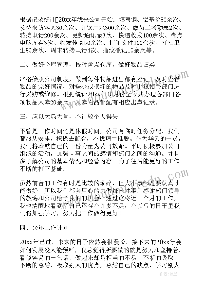 最新行政前台的总结报告 公司行政前台工作总结(优质7篇)