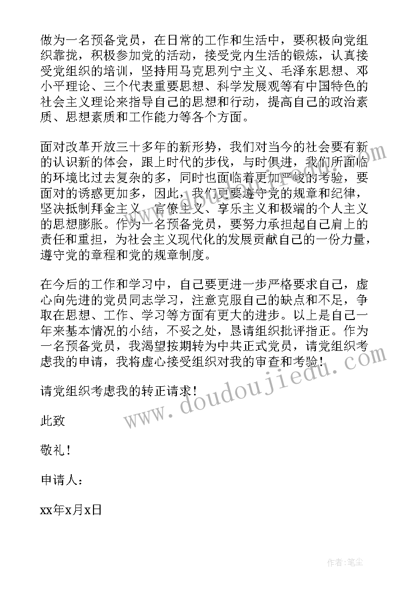 最新入党转正意见发言稿(模板5篇)