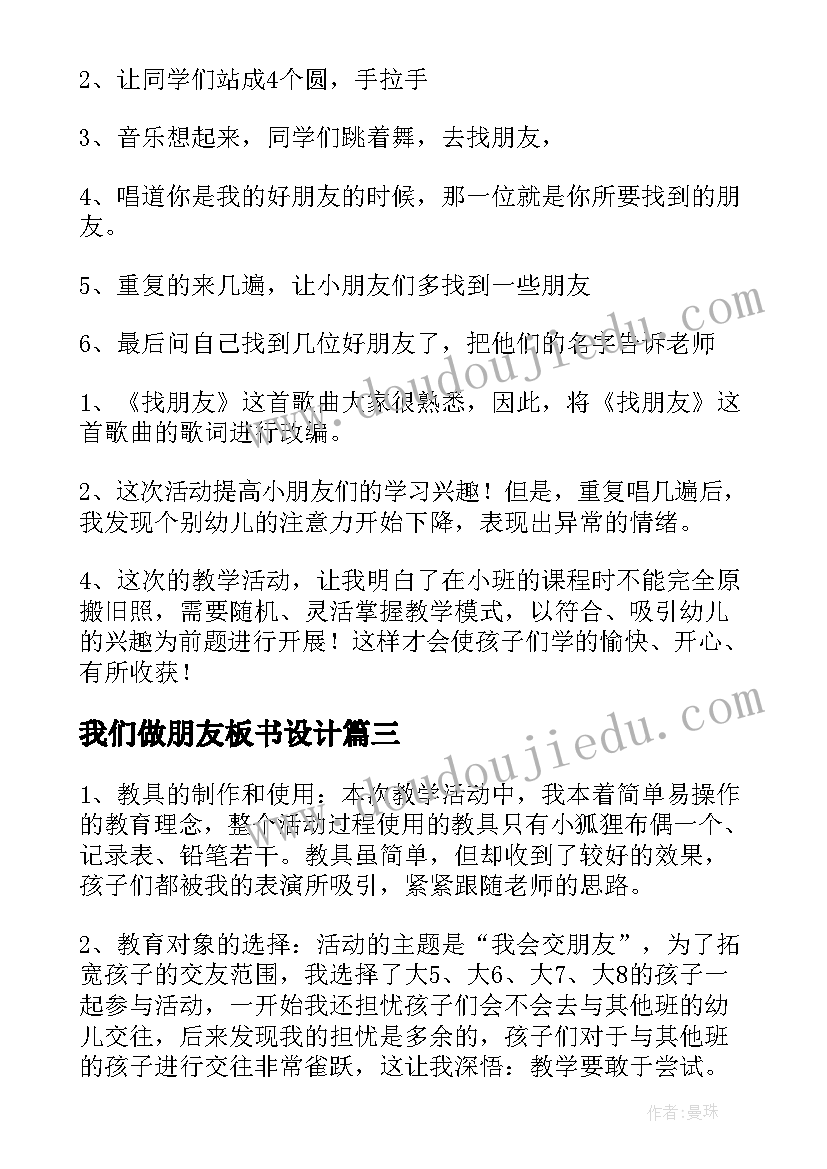 最新我们做朋友板书设计 好朋友教学反思(大全6篇)