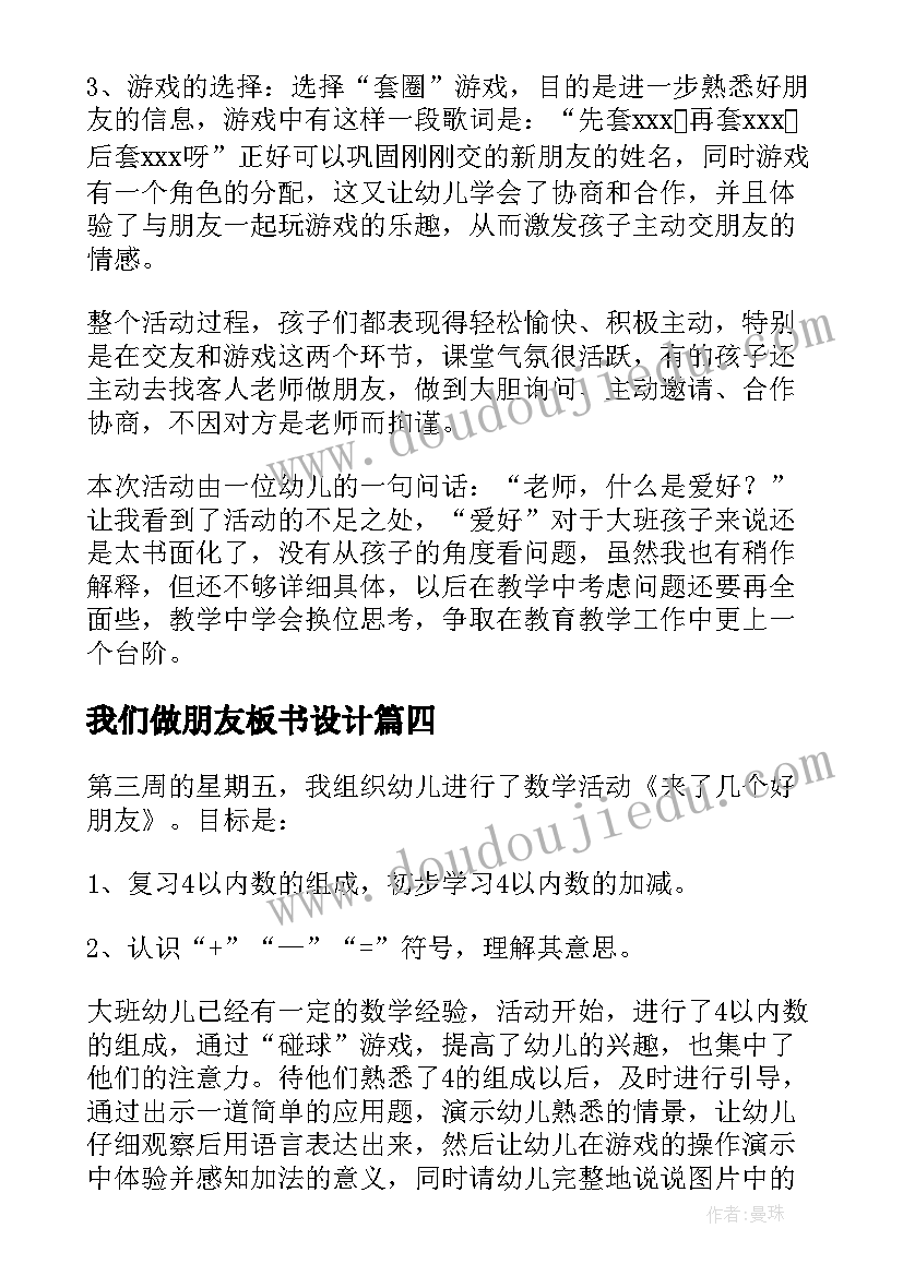 最新我们做朋友板书设计 好朋友教学反思(大全6篇)