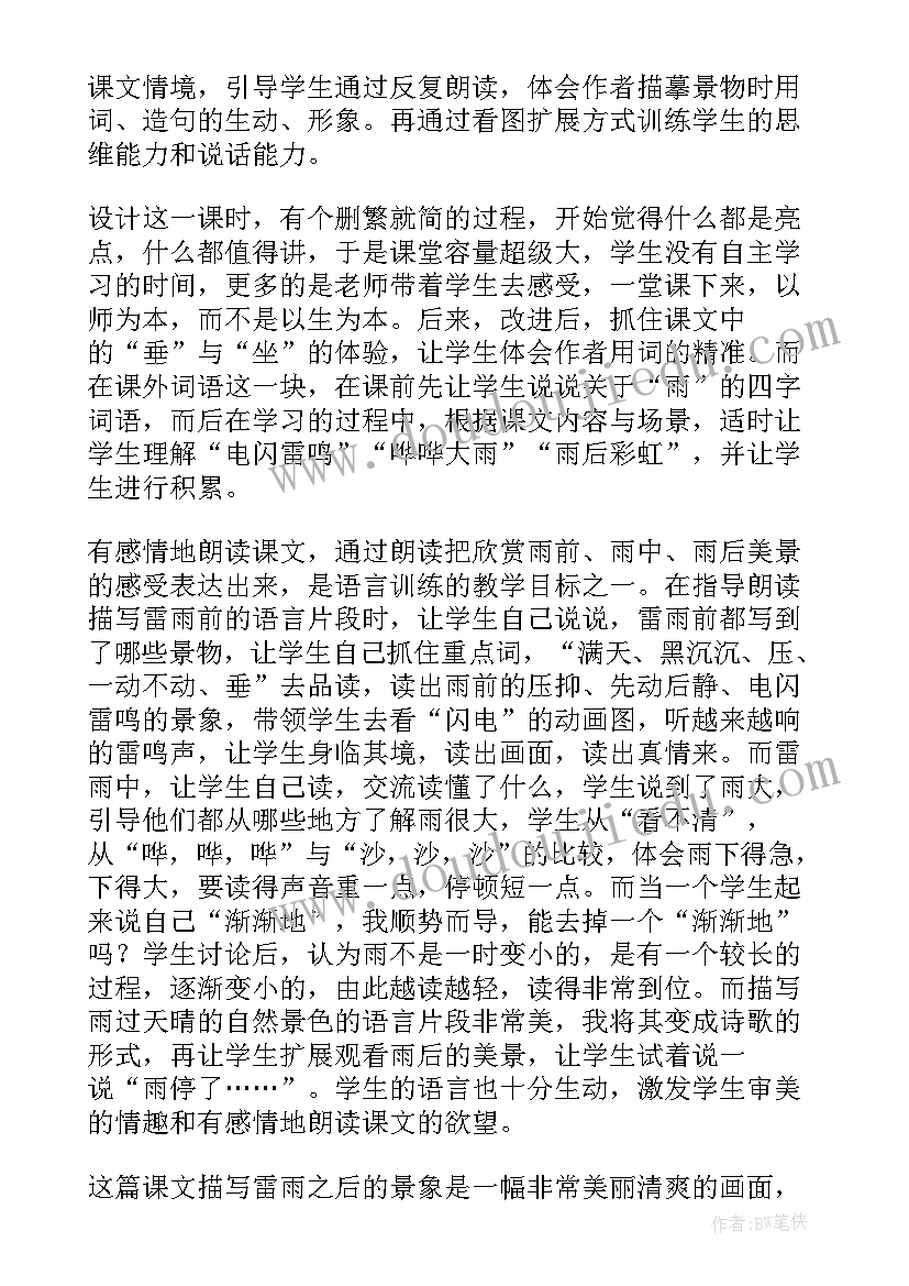 最新二年级语文树之歌的教学反思 部编版二年级语文雷雨教学反思(汇总5篇)