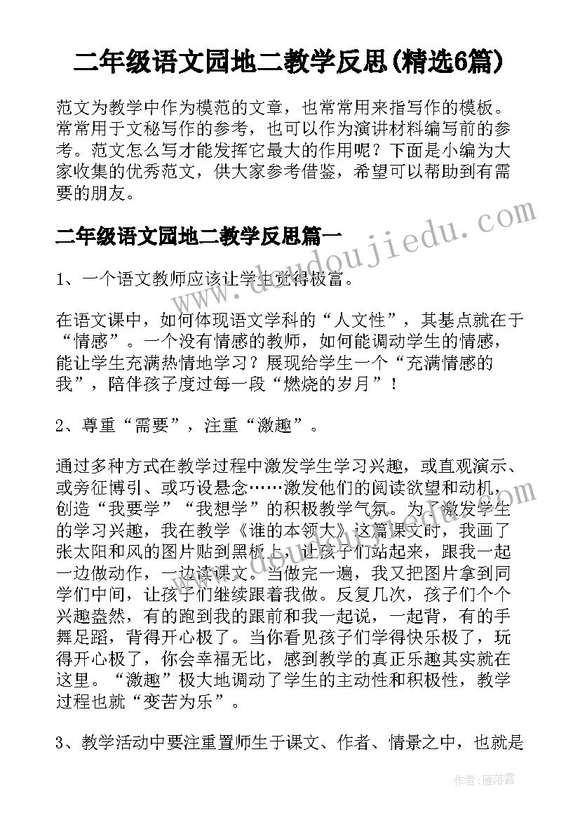 小学提升教育质量水平心得体会(实用5篇)