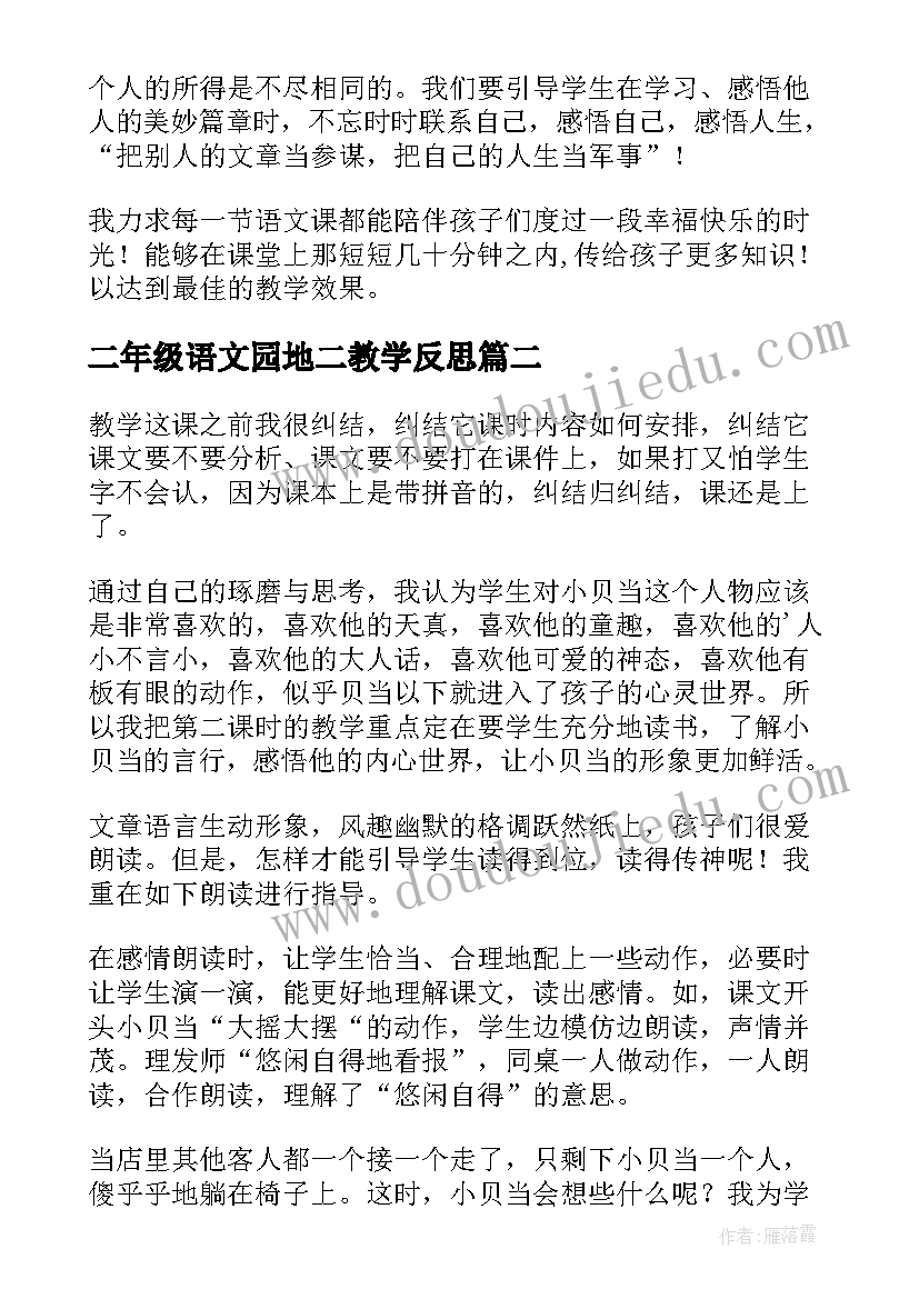 小学提升教育质量水平心得体会(实用5篇)