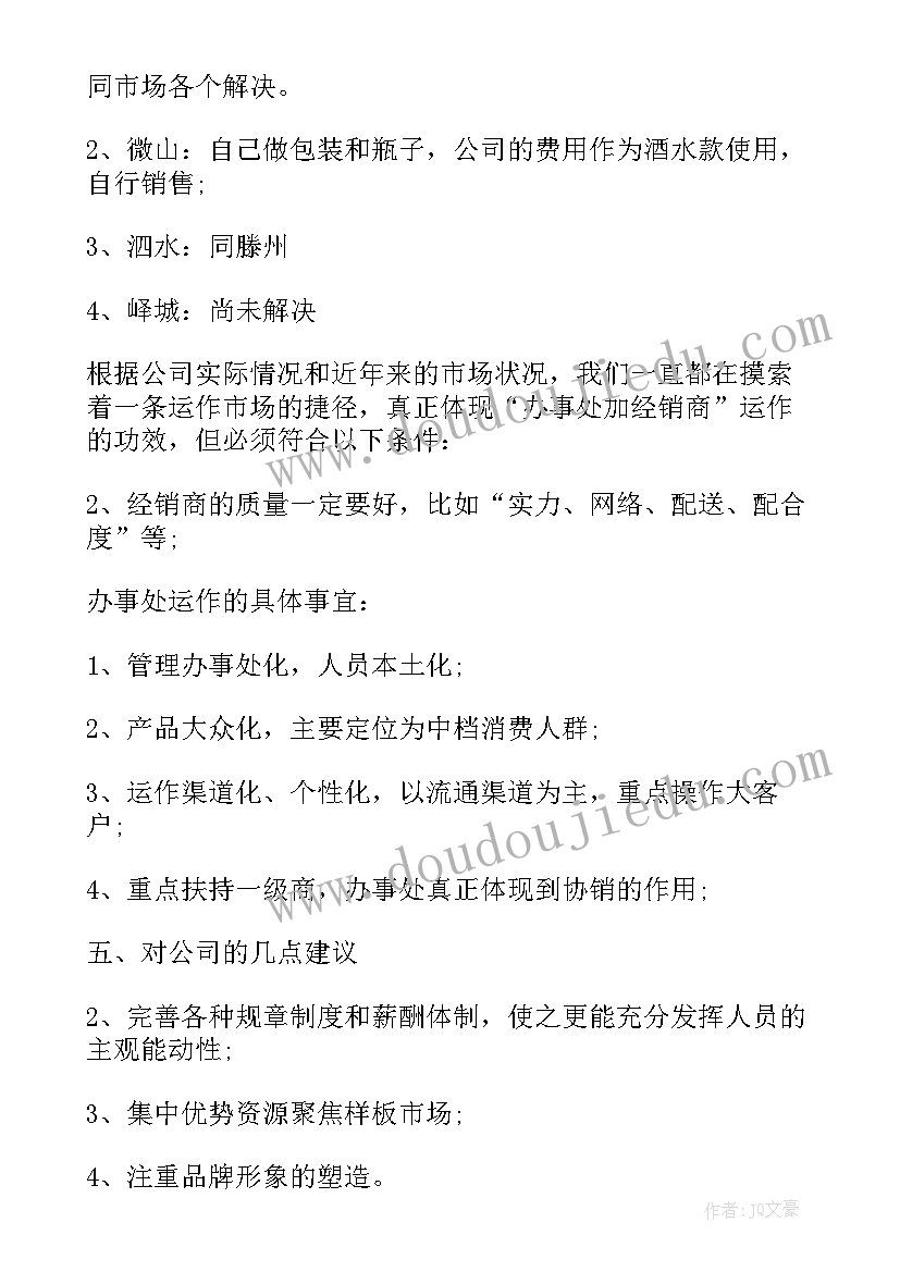 种业销售方案策划 酒水销售人员工作总结(实用5篇)