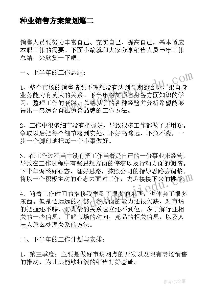 种业销售方案策划 酒水销售人员工作总结(实用5篇)