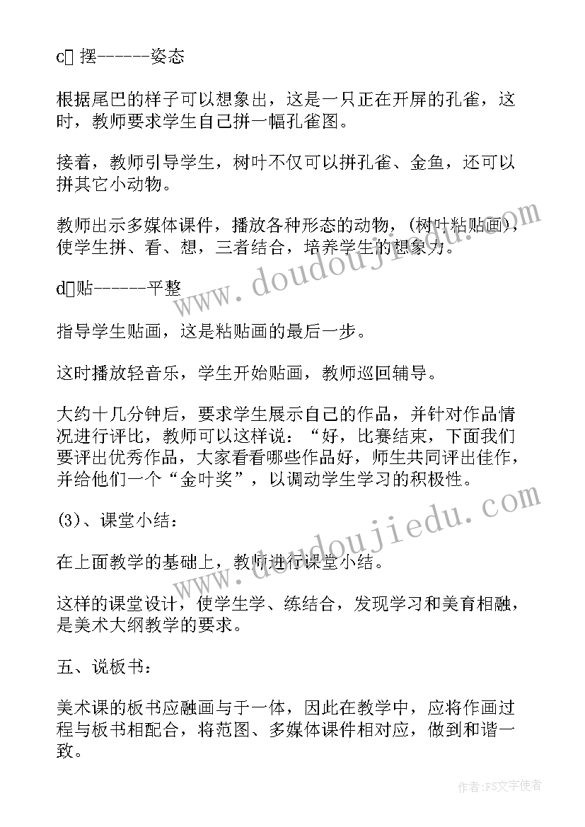 二年级树叶贴画活动方案及流程 幼儿园树叶贴画活动方案(实用5篇)