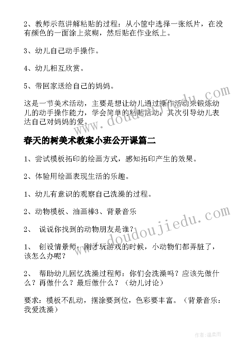 最新春天的树美术教案小班公开课 小班美术活动反思(实用5篇)