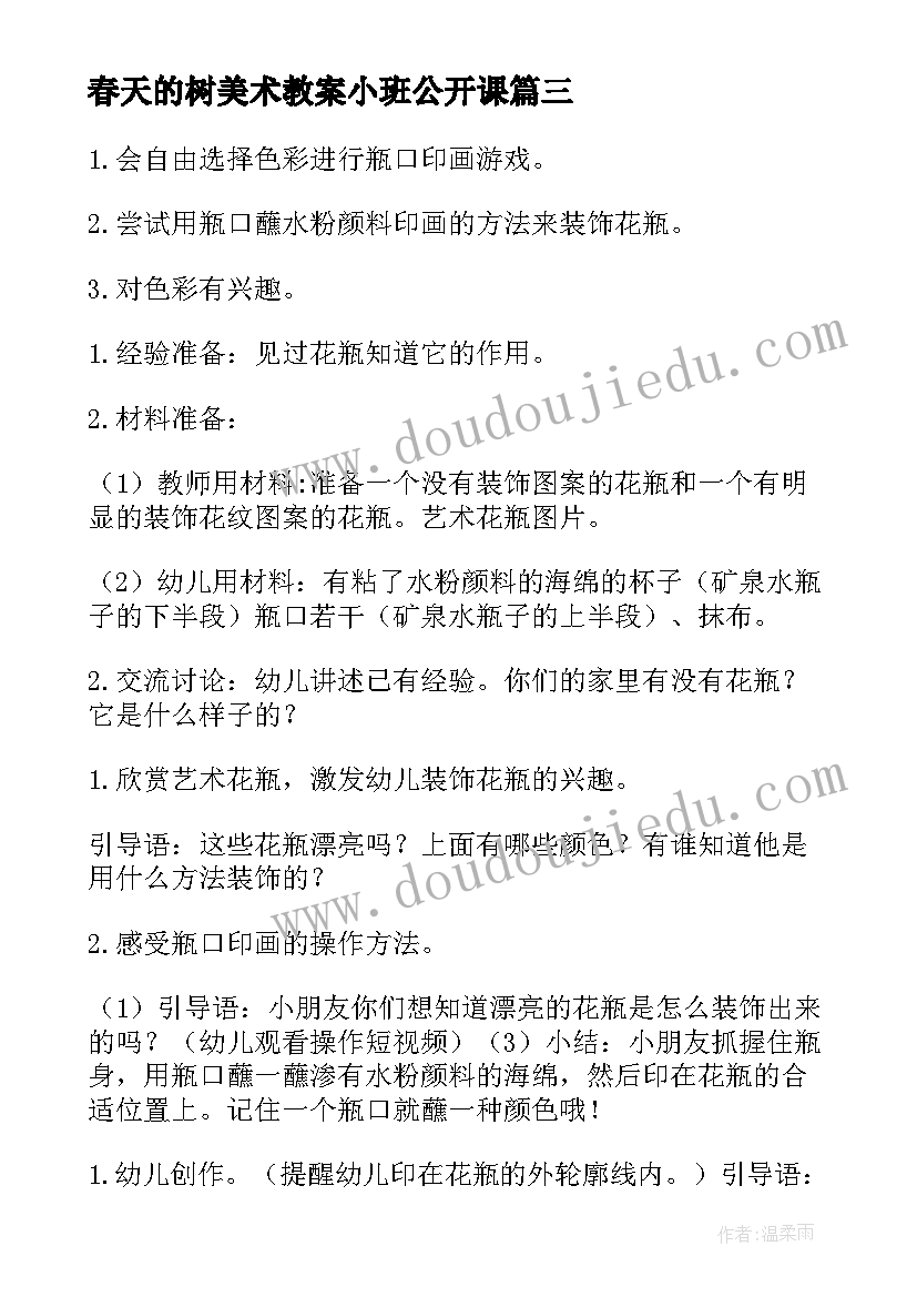 最新春天的树美术教案小班公开课 小班美术活动反思(实用5篇)