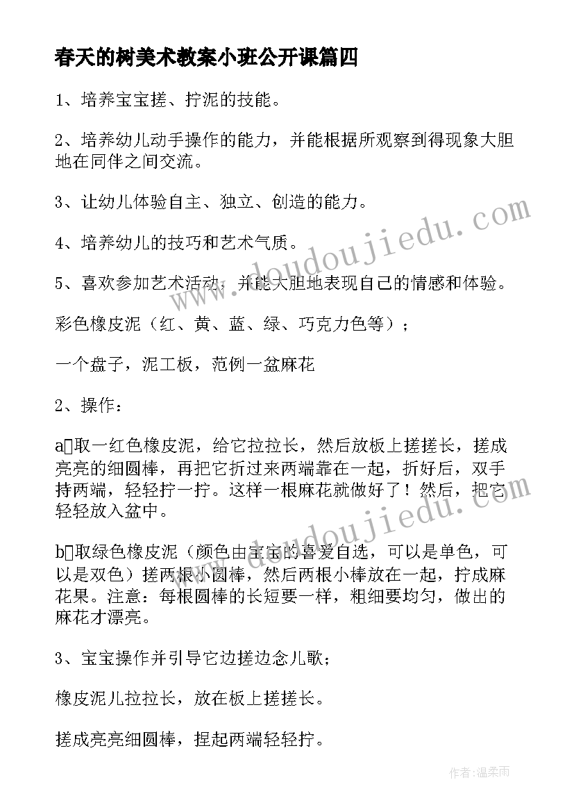 最新春天的树美术教案小班公开课 小班美术活动反思(实用5篇)