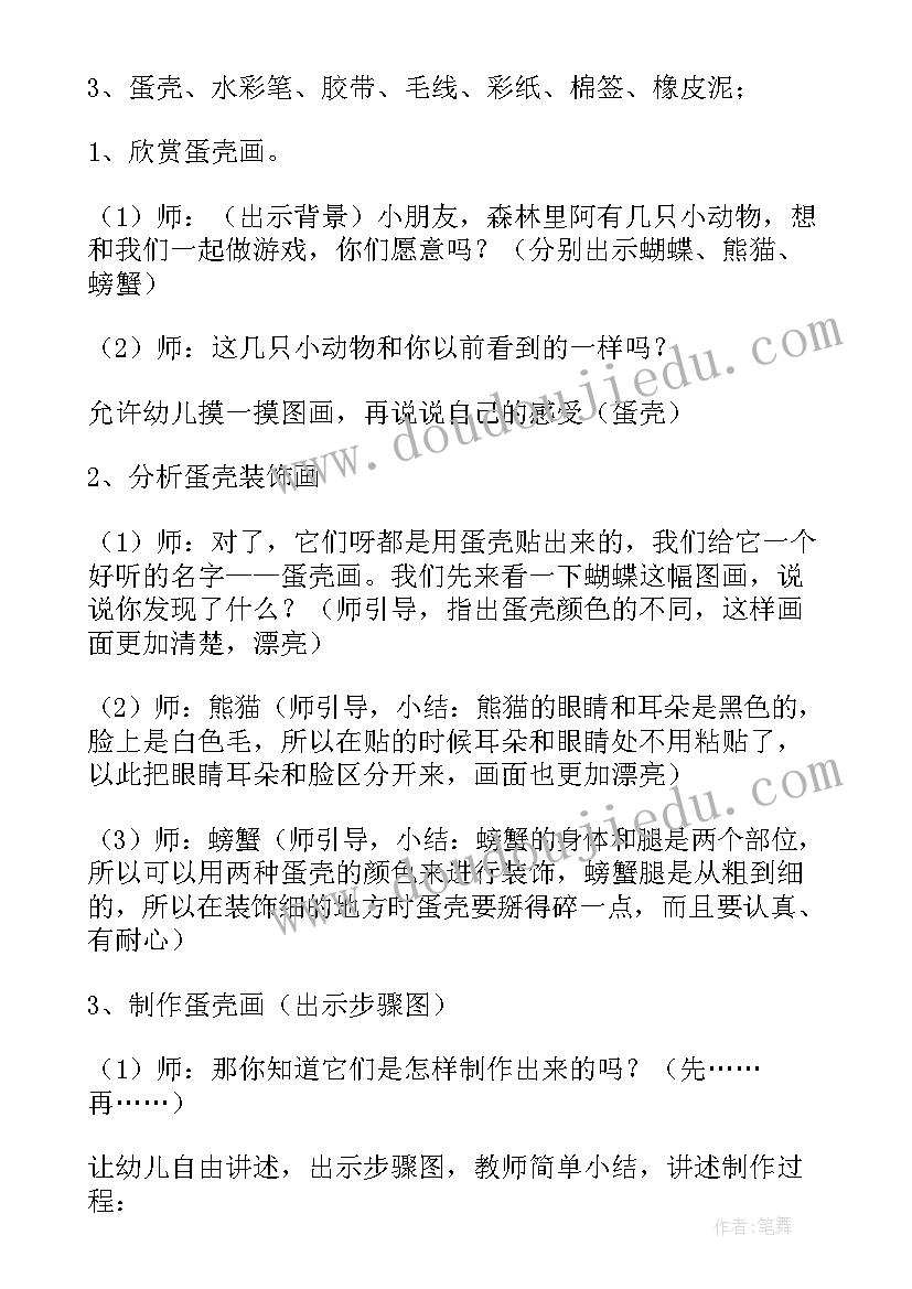 2023年美术美丽的喷泉教案中班(优质8篇)