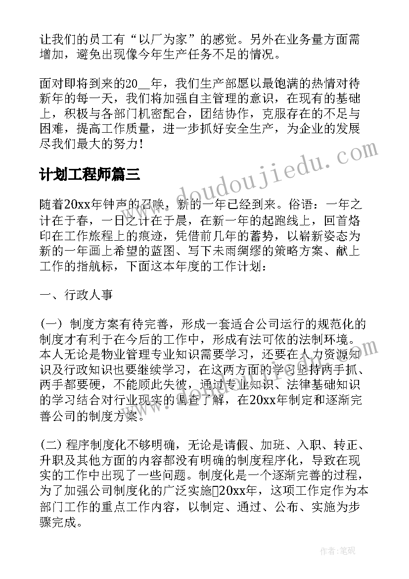 计划工程师 工程工作计划(精选10篇)