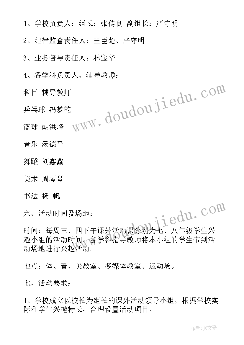 小学学校兴趣小组活动宣传语(模板9篇)