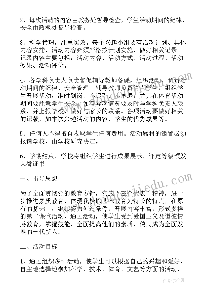 小学学校兴趣小组活动宣传语(模板9篇)