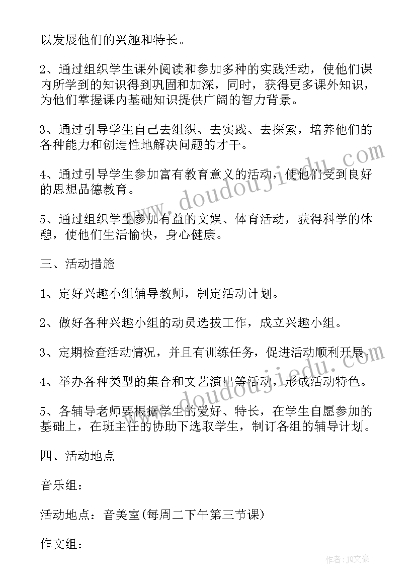 小学学校兴趣小组活动宣传语(模板9篇)